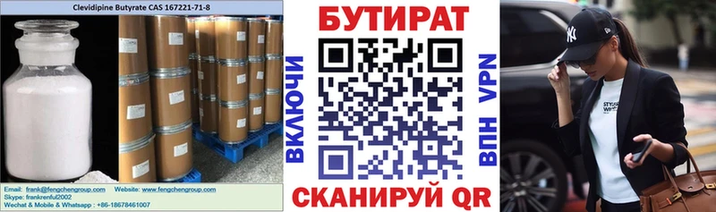 БУТИРАТ бутик  цены наркотик  Шагонар 